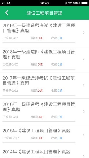 一建題庫app v3.0 安卓版 0