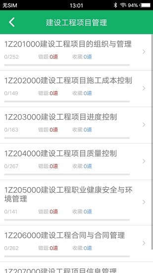 一建題庫真題下載