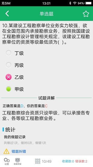一建題庫app v3.0 安卓版 2