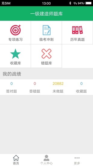 一建題庫app v3.0 安卓版 1