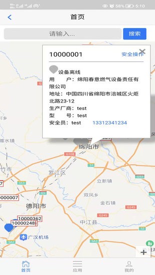 燃氣預(yù)警軟件 v1.2.4 安卓版 2