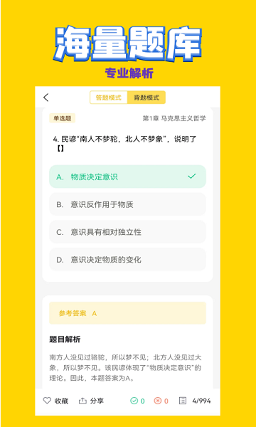 公共基礎(chǔ)狀元題庫 v2.0.4 安卓版 2