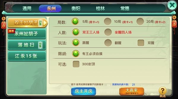 湖南衡阳十胡卡手游 v1.1.308 安卓版3