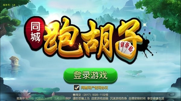 湖南衡阳十胡卡手游 v1.1.308 安卓版1