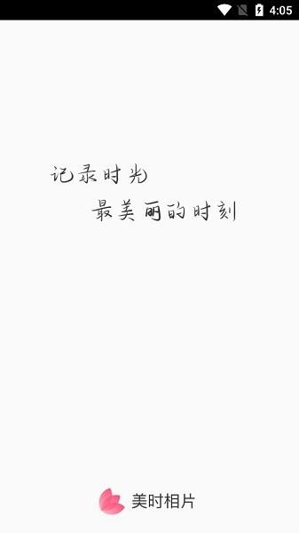 美時(shí)相片 v2.1.4 安卓版 0