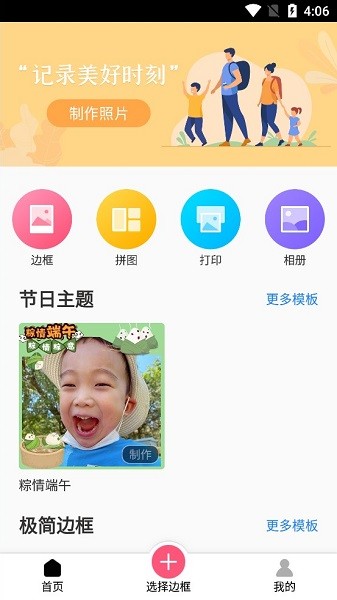 美時(shí)相片app