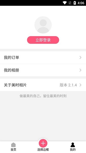 美時(shí)相片 v2.1.4 安卓版 2