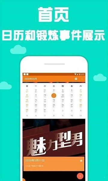 型男日歷官方版0