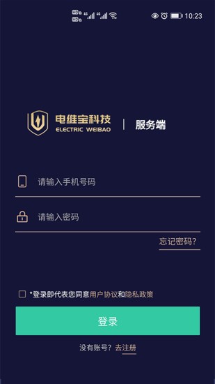 電維寶服務端 v1.0.8 安卓版 2