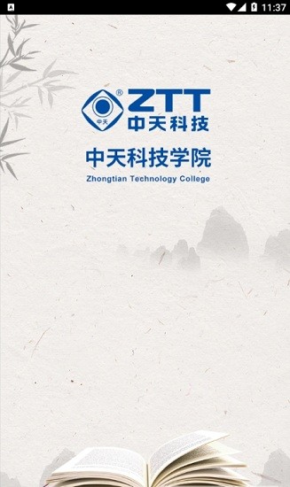 中天科技學(xué)院最新版 v11.2.0 安卓版 1