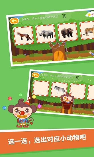 動物大全兒童版 v1.2.06 安卓版 0