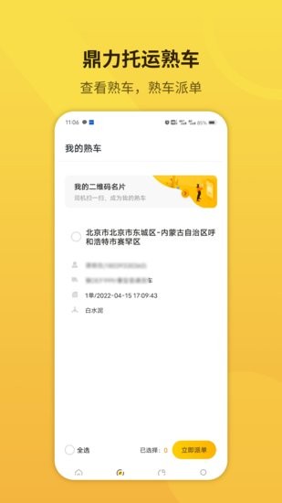 鼎力托運(yùn)軟件 v2.0.6 安卓版 1