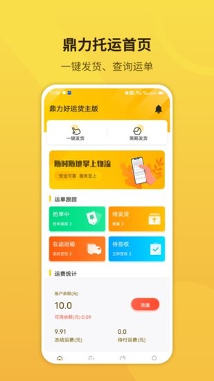 鼎力托運(yùn)app
