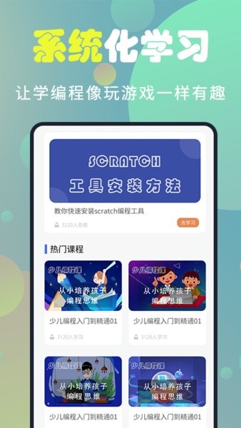 童程童美編程官方版 v1.0.1 安卓版 0