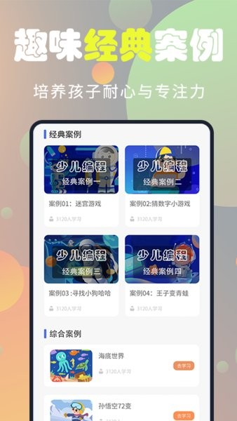 童程童美編程官方版 v1.0.1 安卓版 1