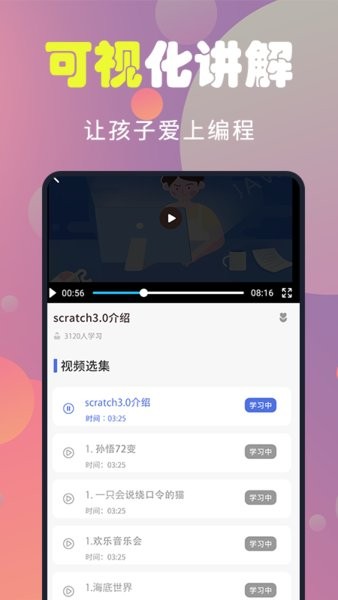 童程童美編程官方版 v1.0.1 安卓版 2