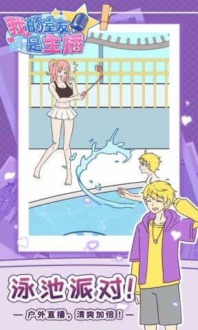 我的室友是主播手游 v1.0.1 安卓版 1