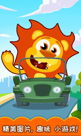 寶寶交通工具認知 v3.94.225 安卓最新版 3