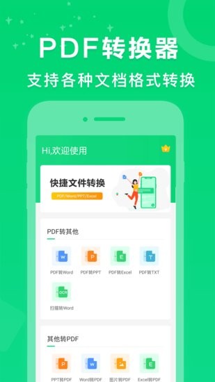 PDF轉(zhuǎn)換器培音軟件 v1.0.5 安卓版 2
