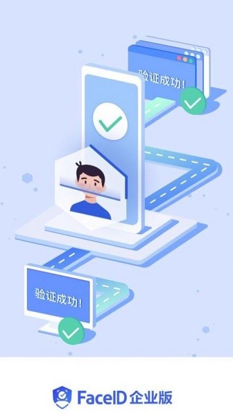 FaceID企業(yè)版 v1.9.3 安卓版 0