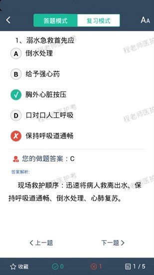 程老師醫(yī)護(hù)考安卓版 v0.0.16 官方版 1