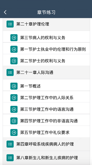 程老師醫(yī)護(hù)考安卓版 v0.0.16 官方版 3