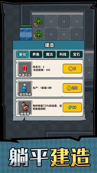 躺平摸魚(yú)之王手游 v1.0.0 安卓版 2