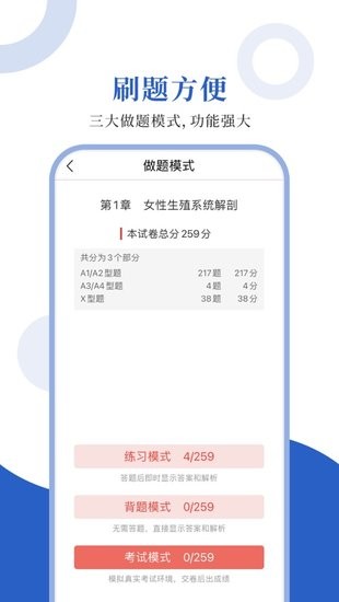 婦產(chǎn)科圣題庫手機版 v1.0.3 官方安卓版 1