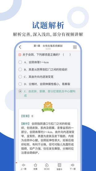 婦產(chǎn)科圣題庫手機版 v1.0.3 官方安卓版 2