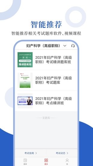 婦產(chǎn)科圣題庫app