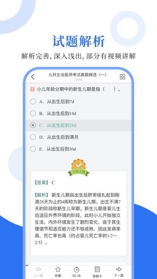 兒科學(xué)圣題庫(kù)客戶端 v1.0.3 安卓版 2