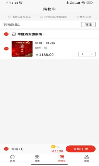 華髓酒業(yè)軟件 v1.0.7 安卓版 0