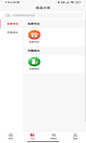 華髓酒業(yè)軟件 v1.0.7 安卓版 1