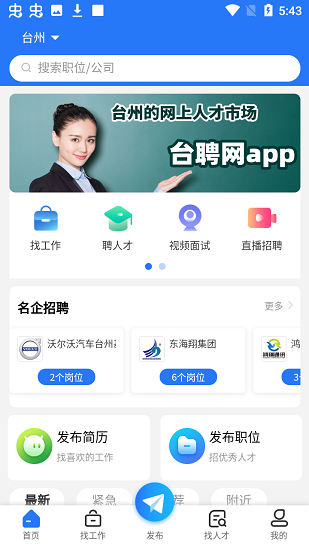 臺(tái)聘網(wǎng) v1.0.1 安卓版 0