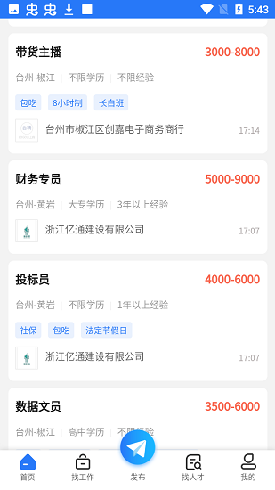 臺(tái)聘網(wǎng) v1.0.1 安卓版 2