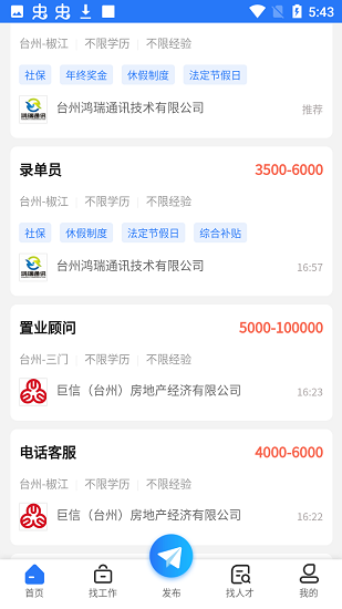 臺(tái)聘網(wǎng)最新版 臺(tái)聘網(wǎng)最新版下載