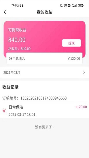 山頂家政服務(wù)端 v1.0.3 安卓版 0