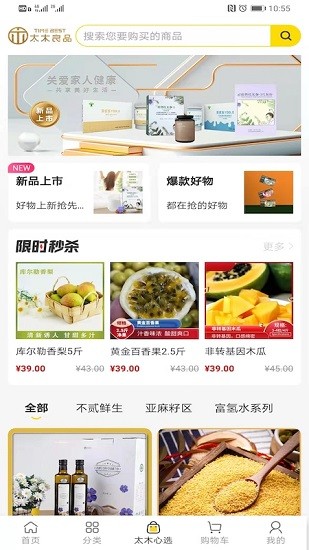 太木良品商城 v2.3.0 安卓版 1