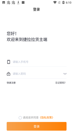 捷拉拉貨主端 v1.0.0 安卓版 1