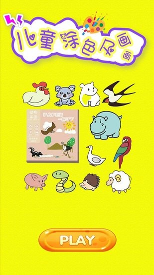 兒童涂色及繪畫最新版 v1.0 安卓版 0