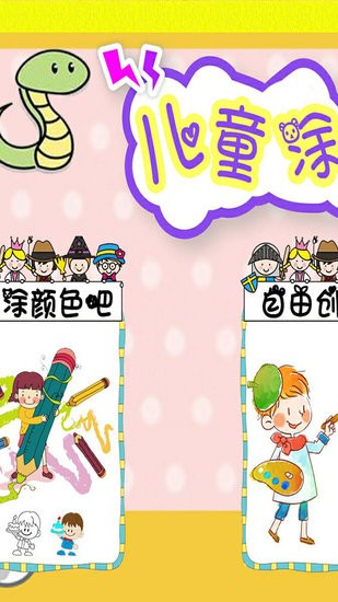 兒童涂色及繪畫最新版 v1.0 安卓版 2