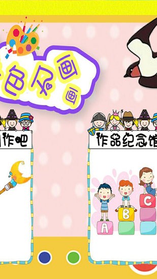 兒童涂色及繪畫最新版 v1.0 安卓版 1