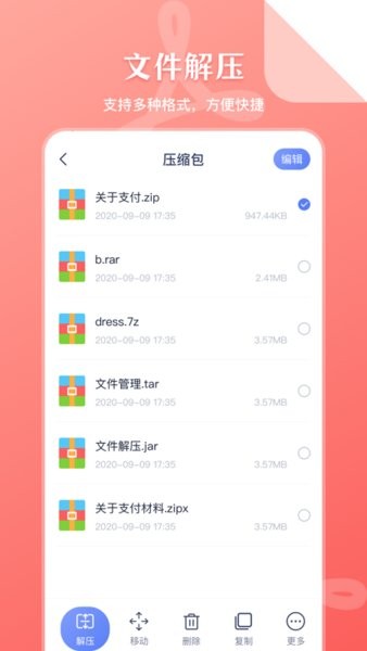 手機(jī)文件解壓縮app v4.8.1 安卓版 0