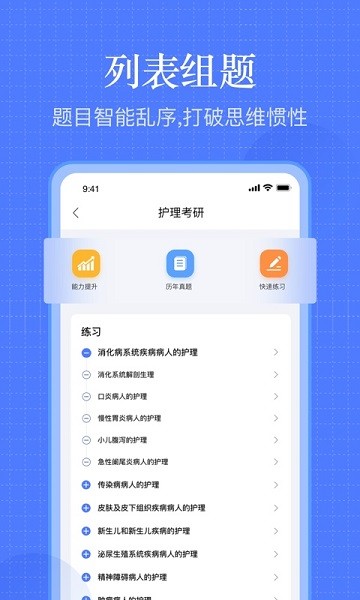 護(hù)考刷題軟件 v1.1 最新版 2