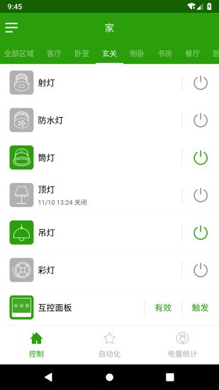 為鄰智能家居 v6.5.4 最新版 2