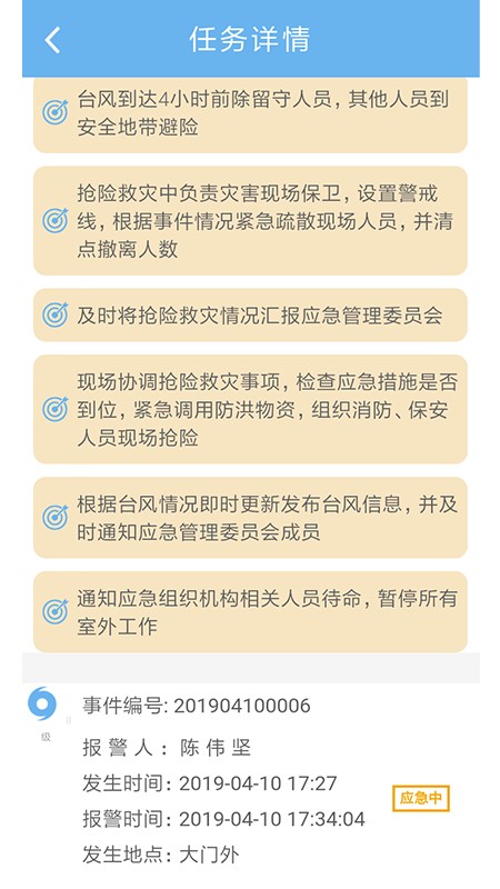 嘉明電力應(yīng)急app下載