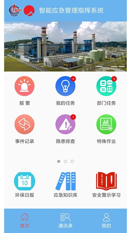 嘉明電力應(yīng)急手機(jī)版 v1.0.2 安卓版 1