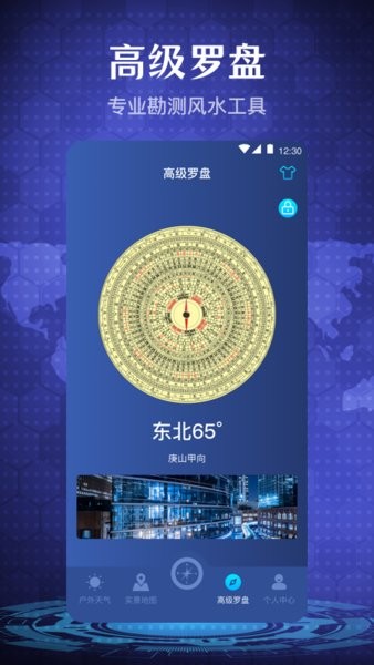 手機(jī)指南針app v6.0.9安卓最新版 0