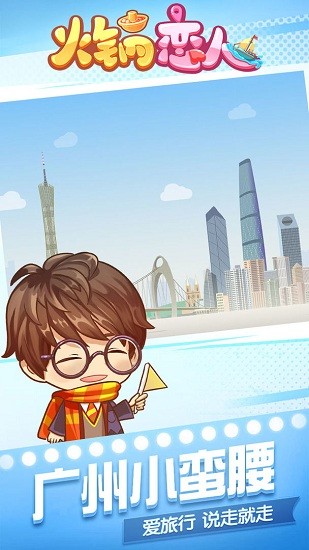 火锅恋人游戏 火锅恋人游戏下载