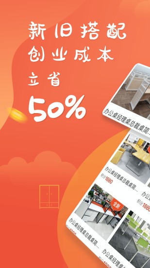 合步辦公家具網(wǎng)最新版 v1.1.6 安卓版 1